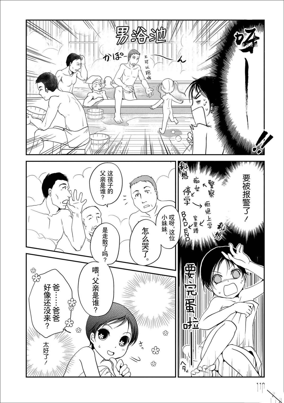 温泉篇