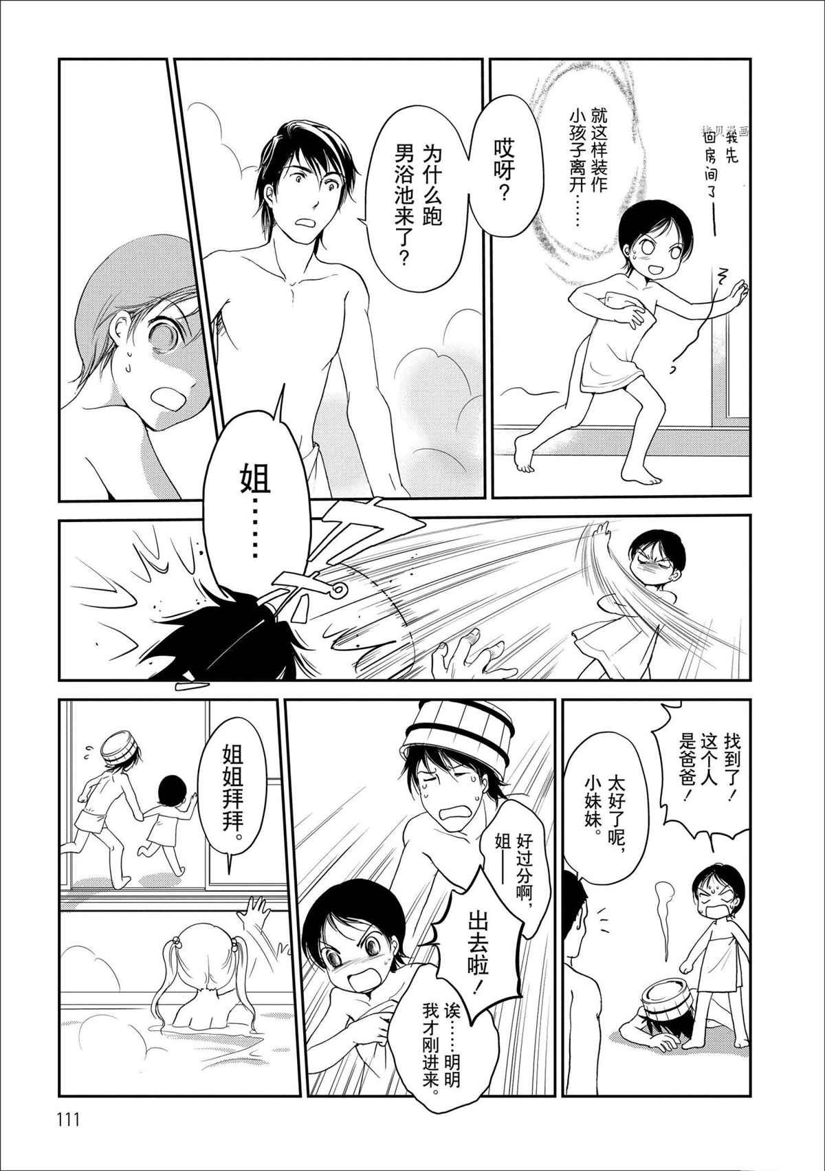 温泉篇