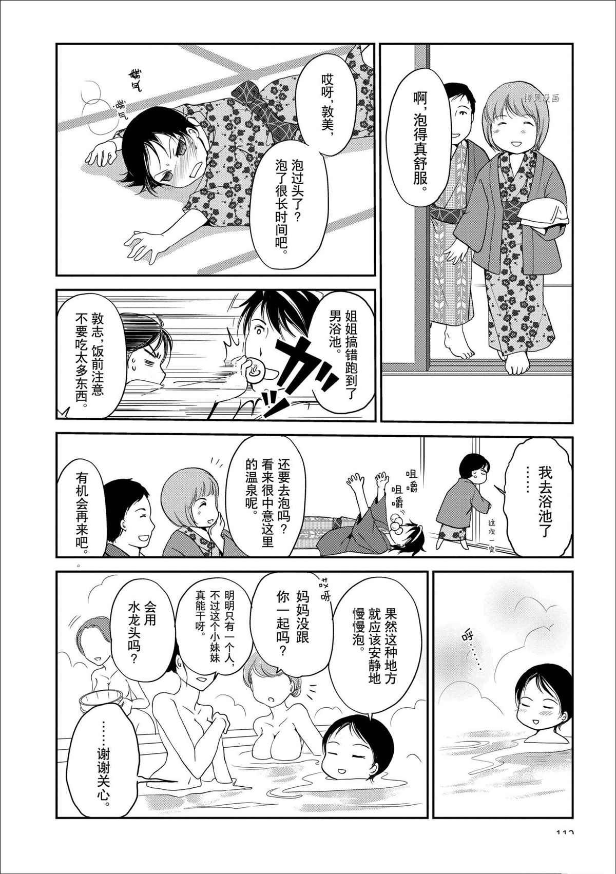 温泉篇