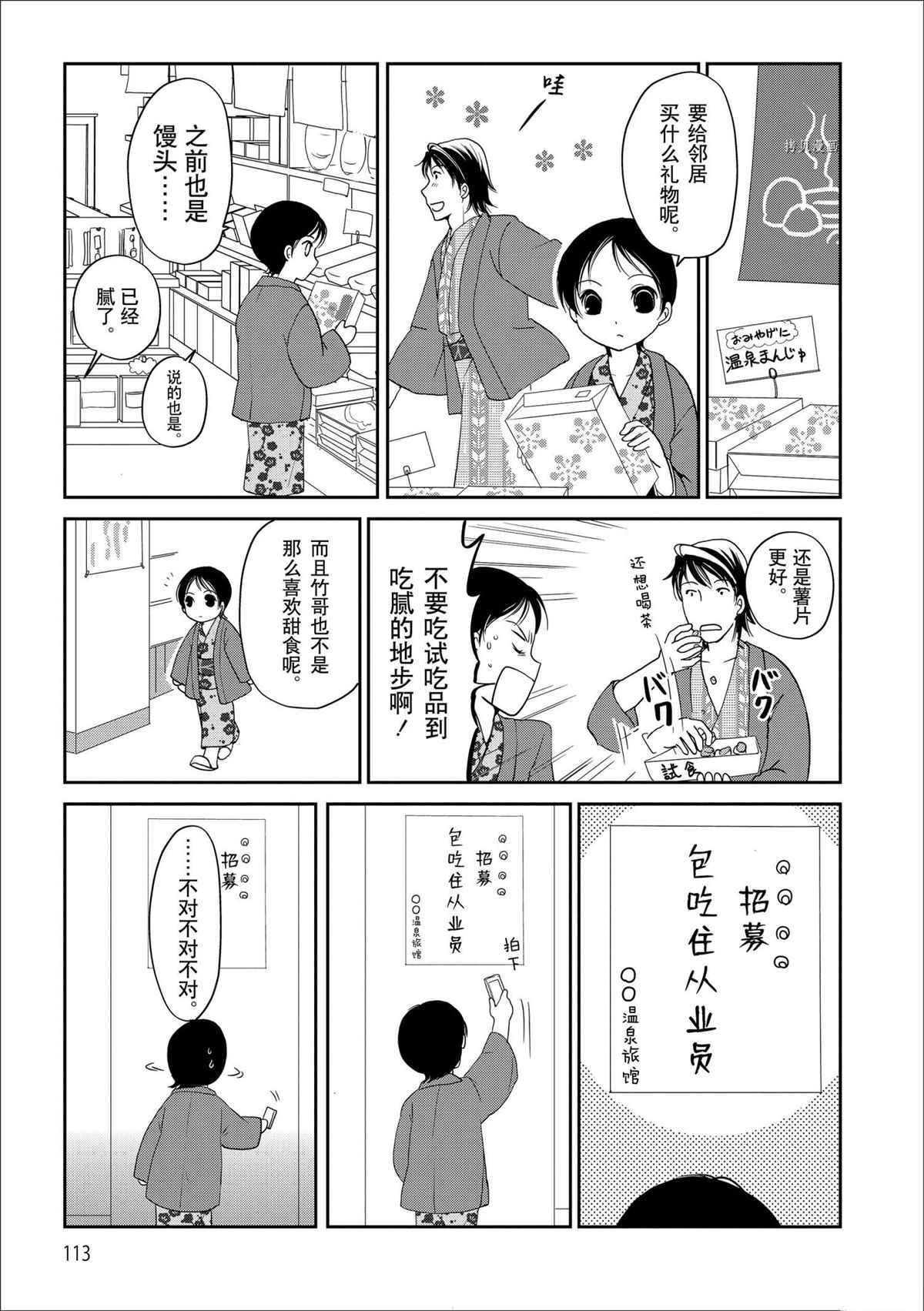 温泉篇