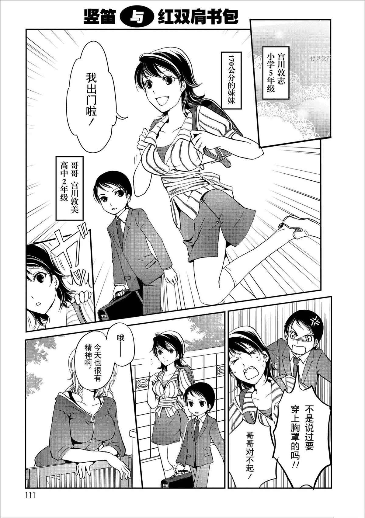 竖笛与红双肩背包