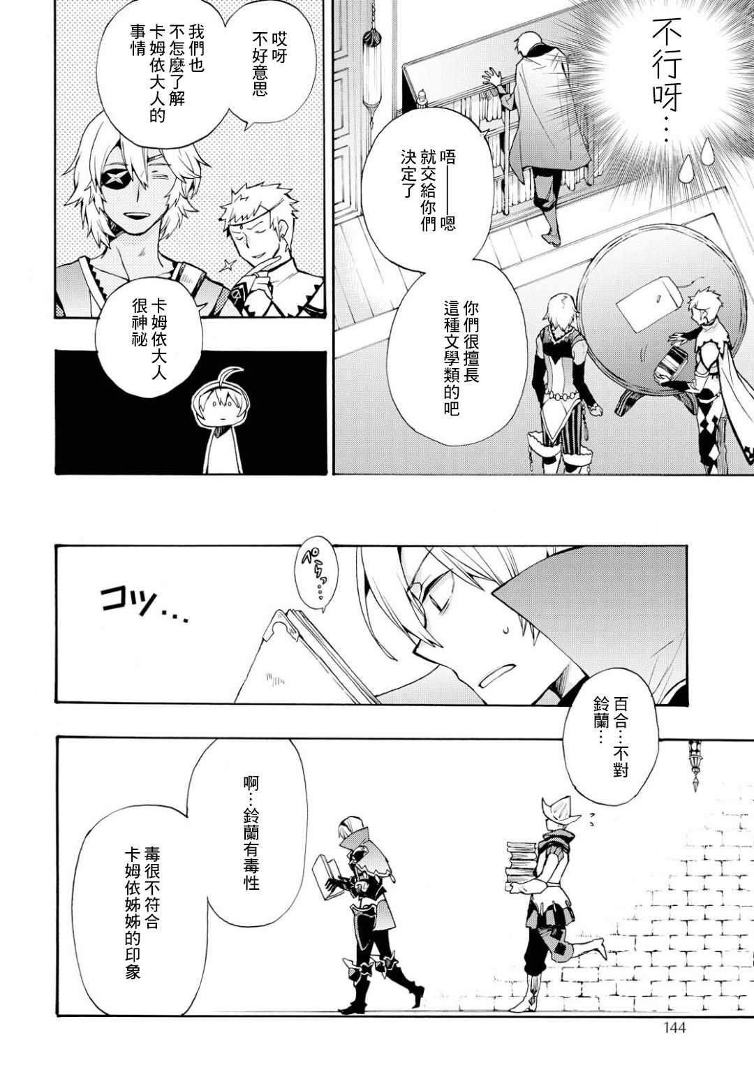 第8.5话