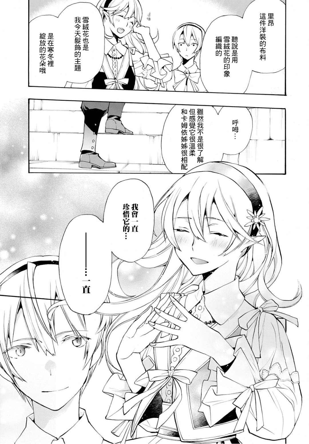 第8.5话