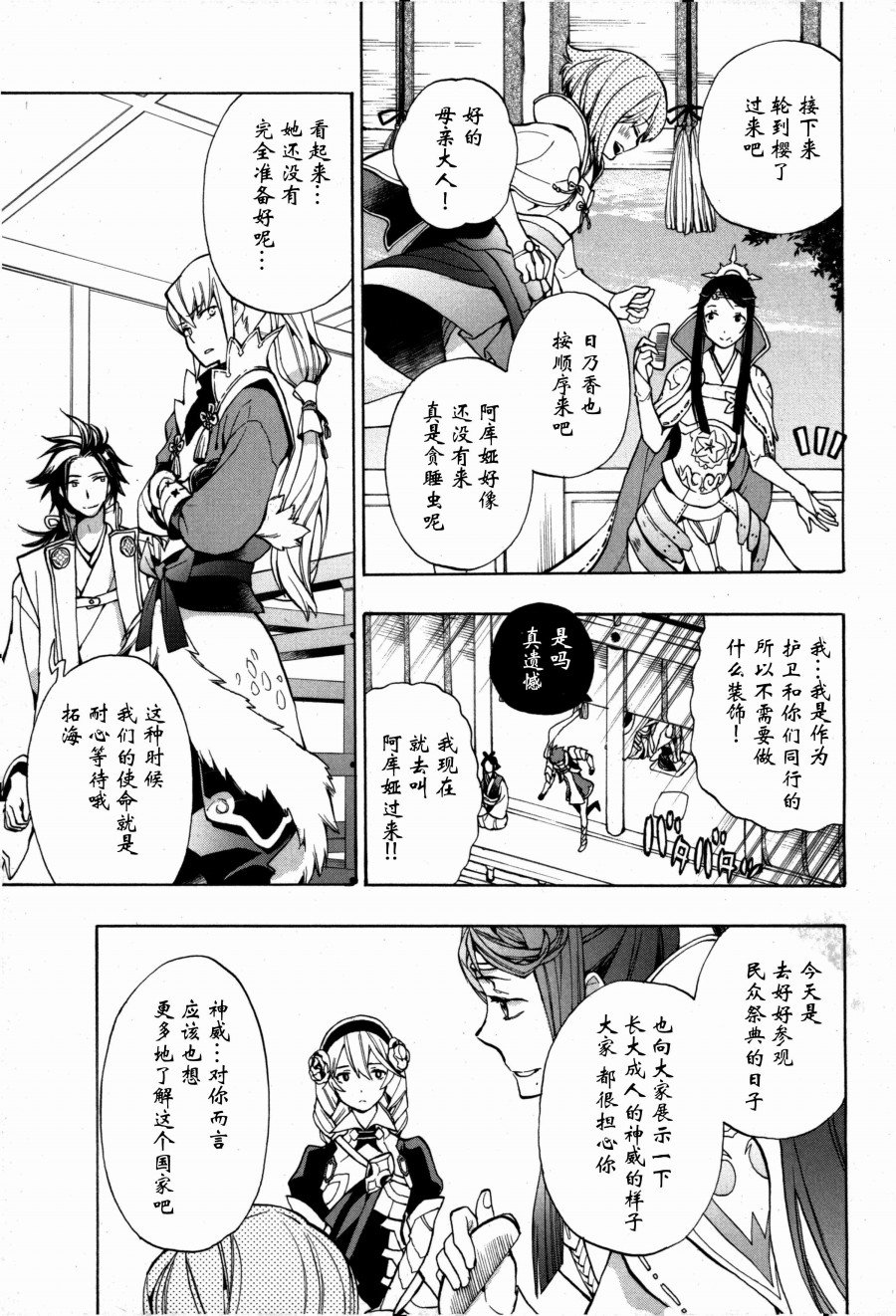第4话
