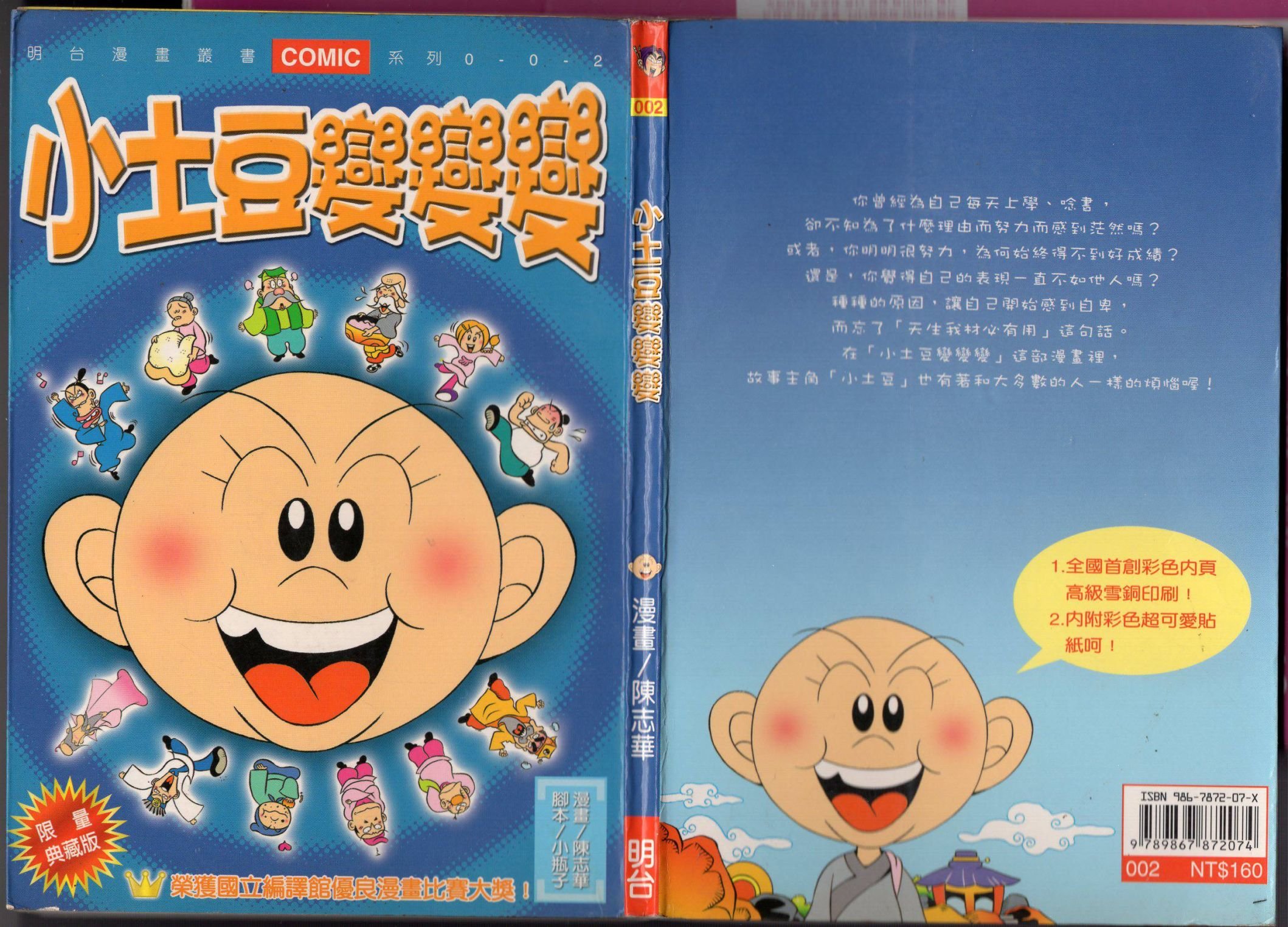 全一话