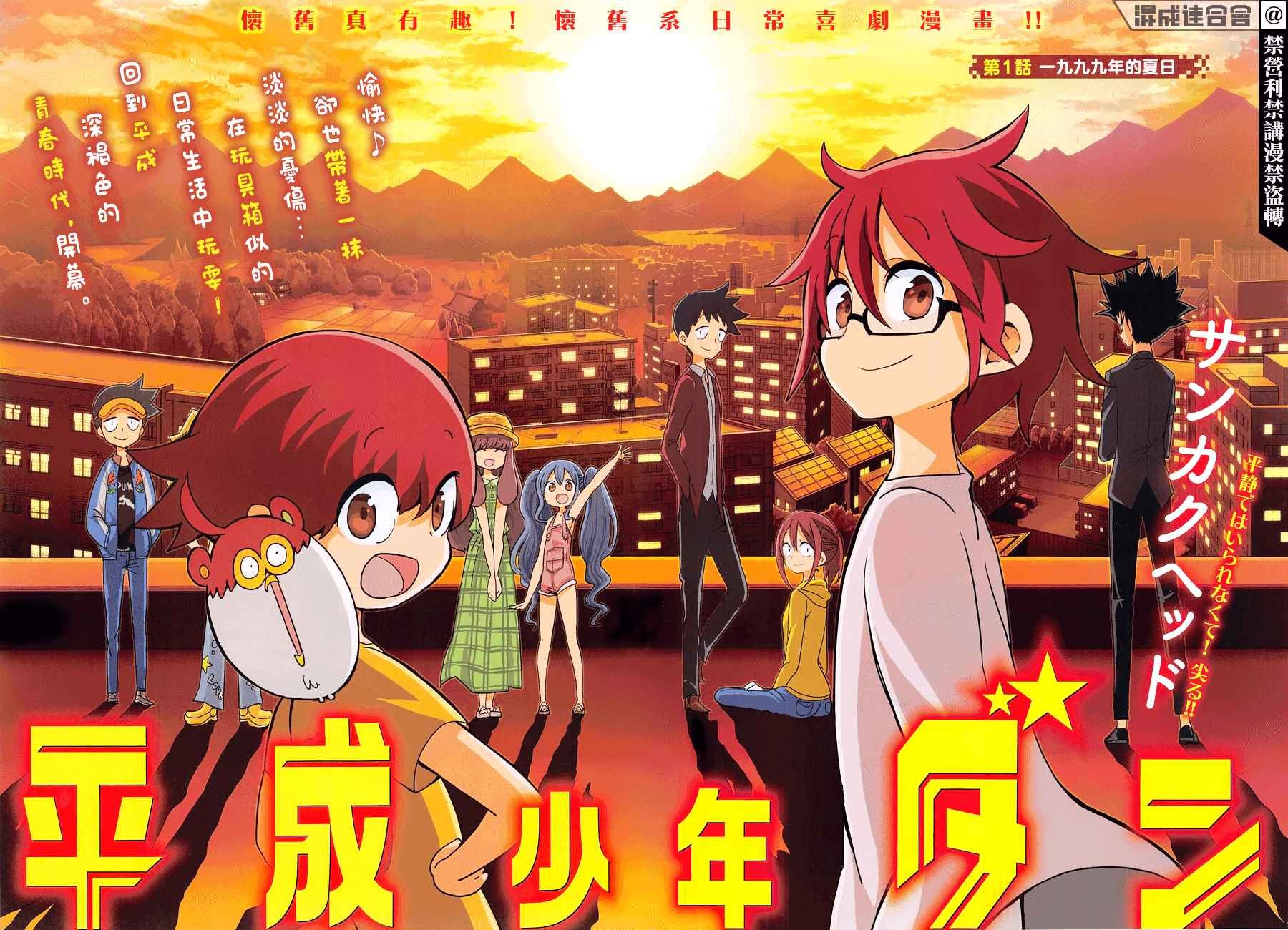 第1话 一九九九年的夏日