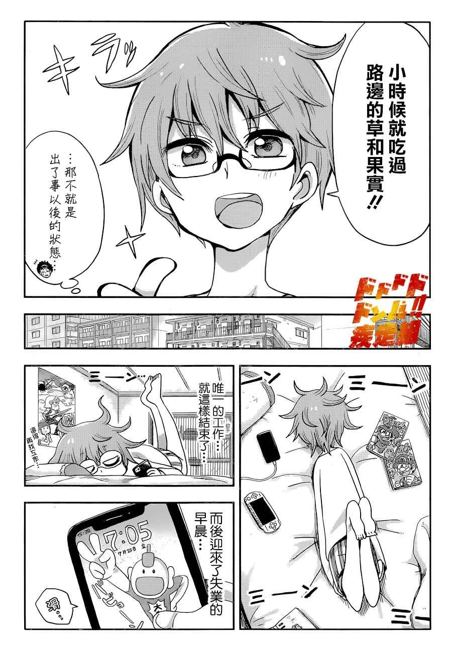 第1话 一九九九年的夏日