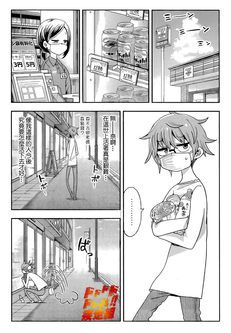 第1话 一九九九年的夏日