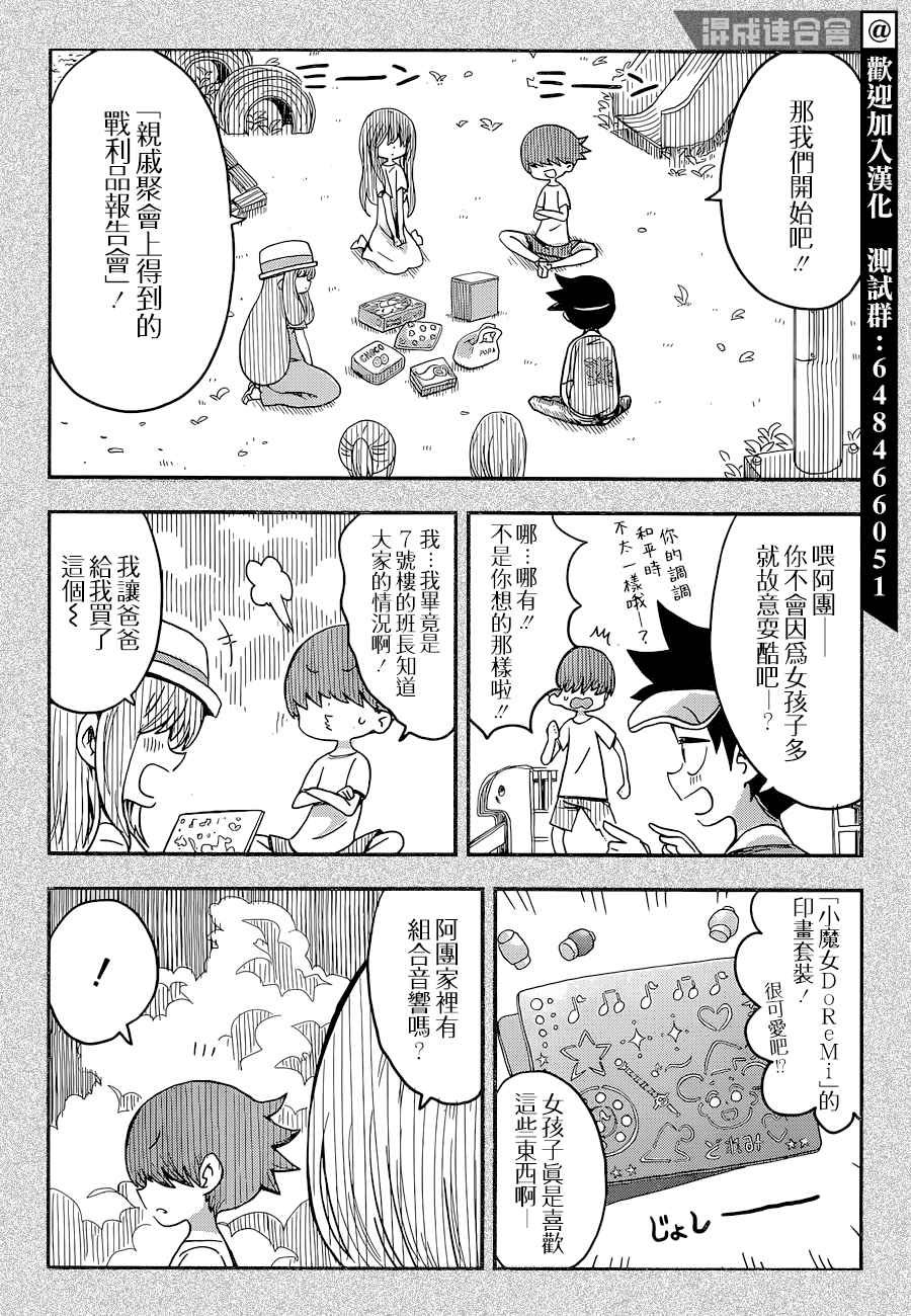 第1话 一九九九年的夏日