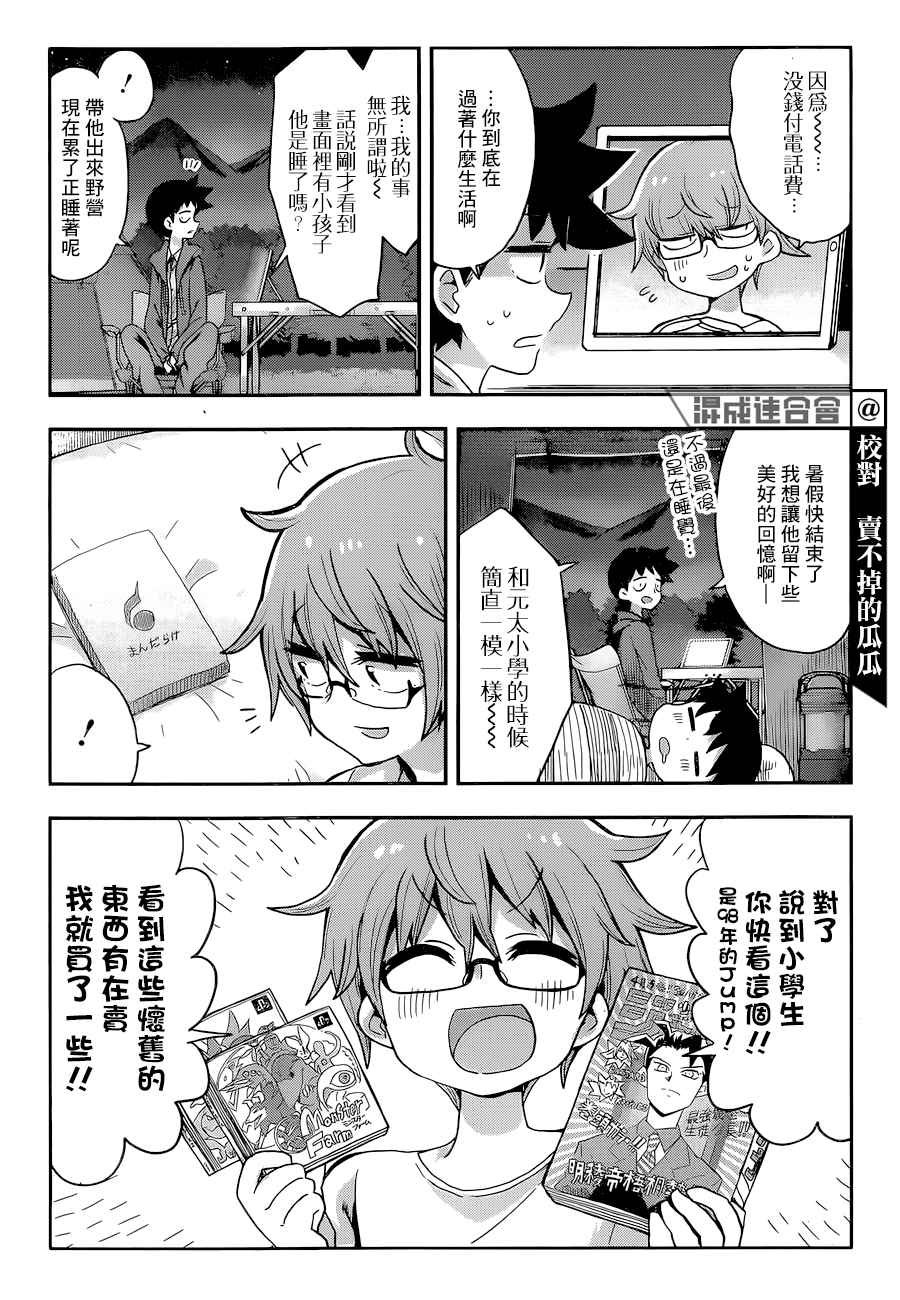 第1话 一九九九年的夏日