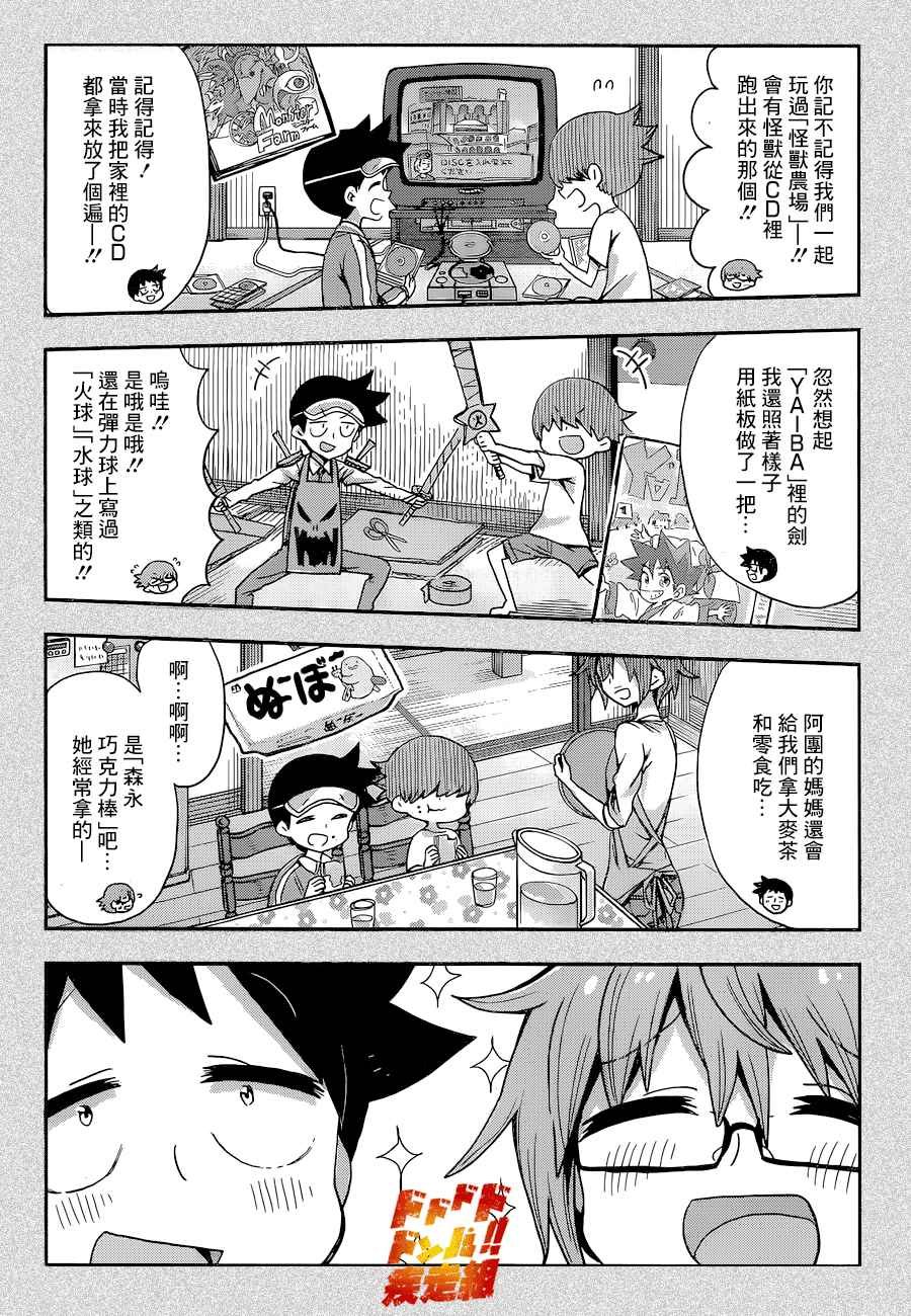 第1话 一九九九年的夏日