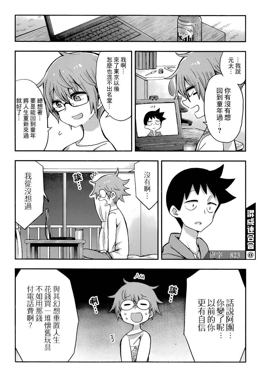 第1话 一九九九年的夏日