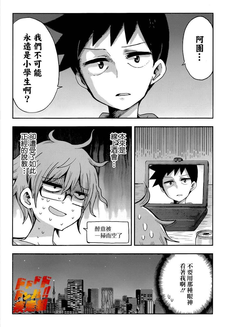 第1话 一九九九年的夏日