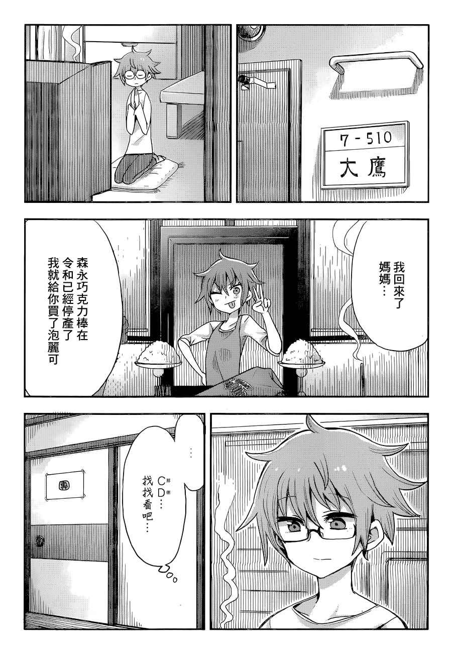 第1话 一九九九年的夏日