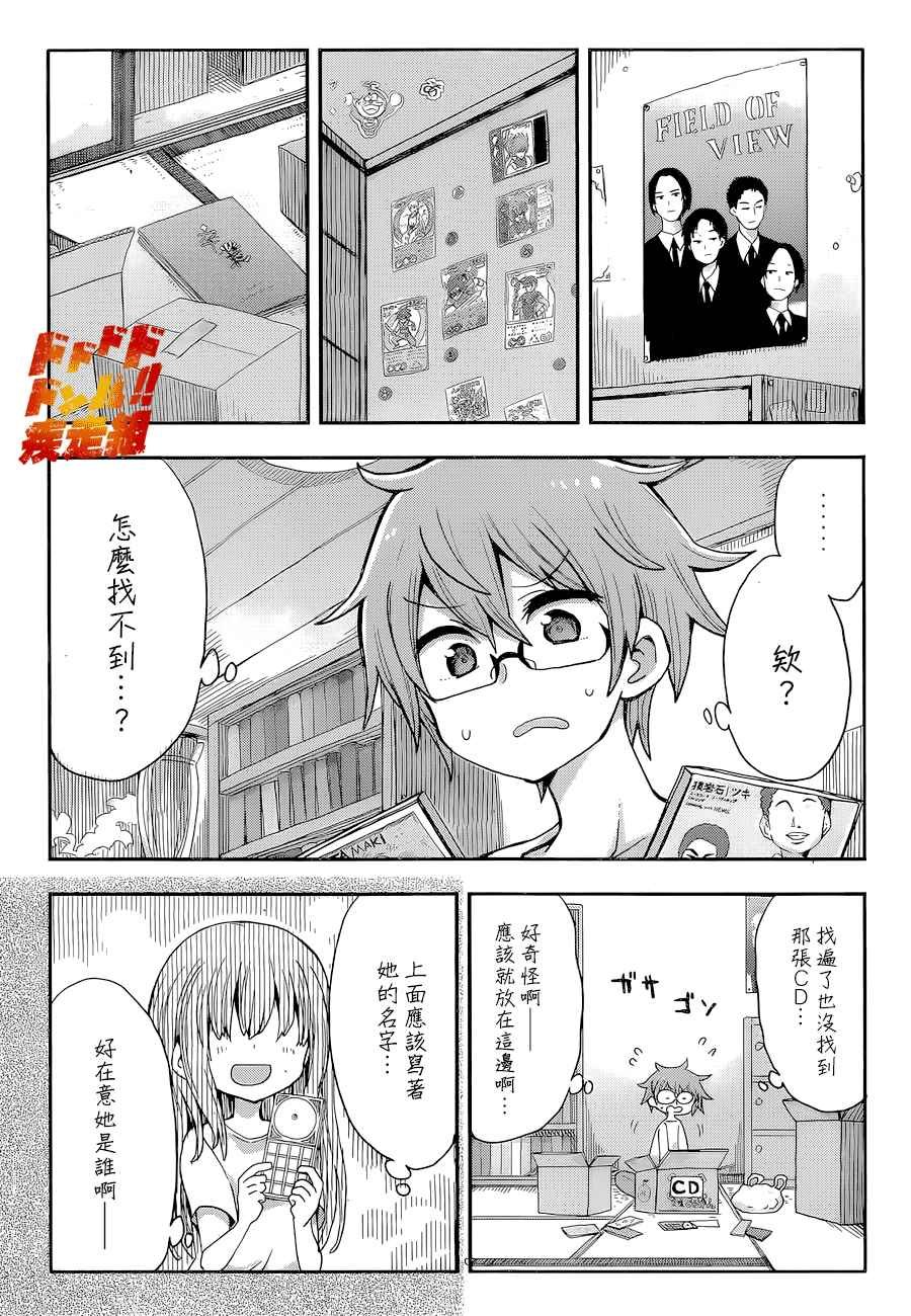 第1话 一九九九年的夏日