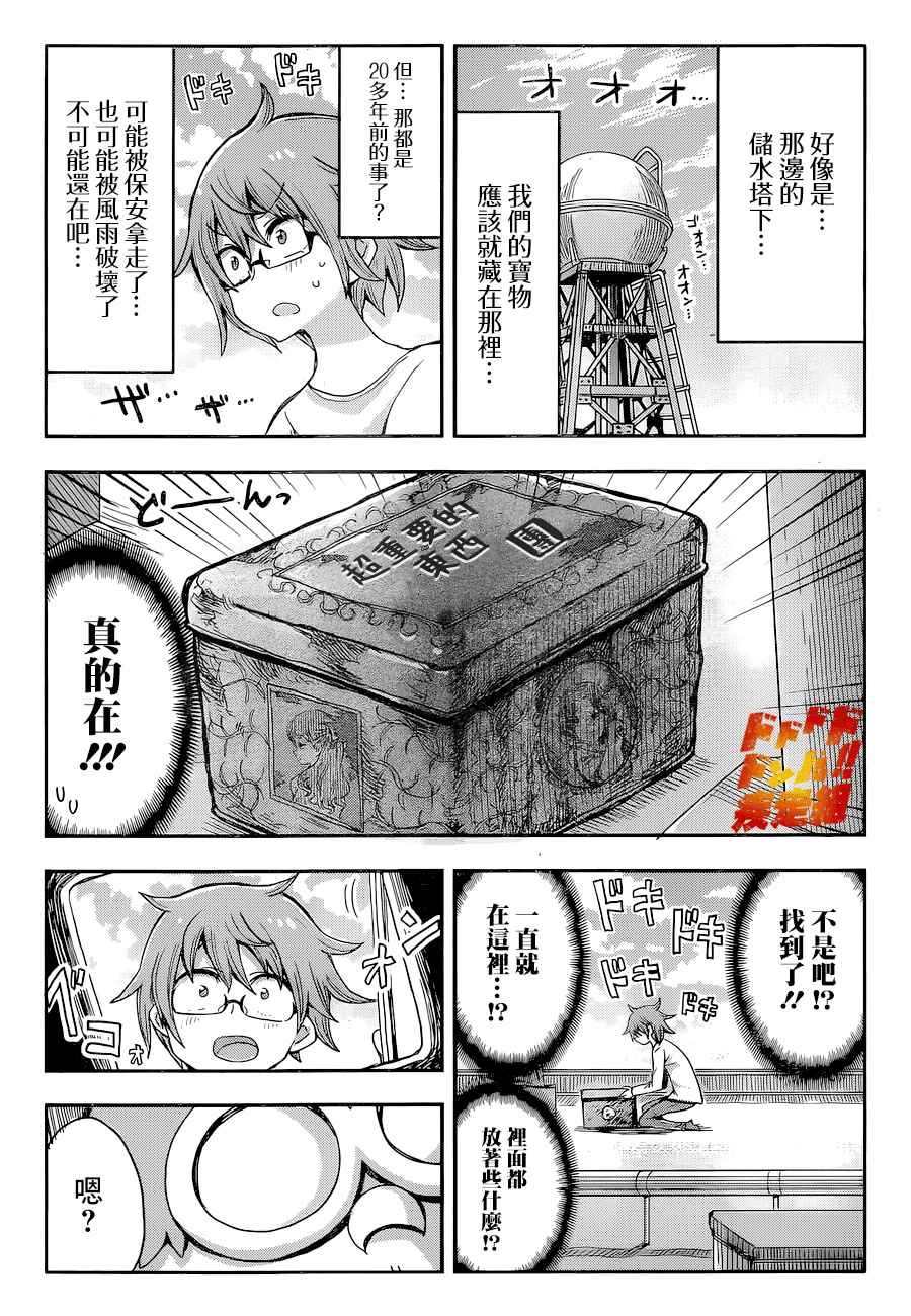 第1话 一九九九年的夏日