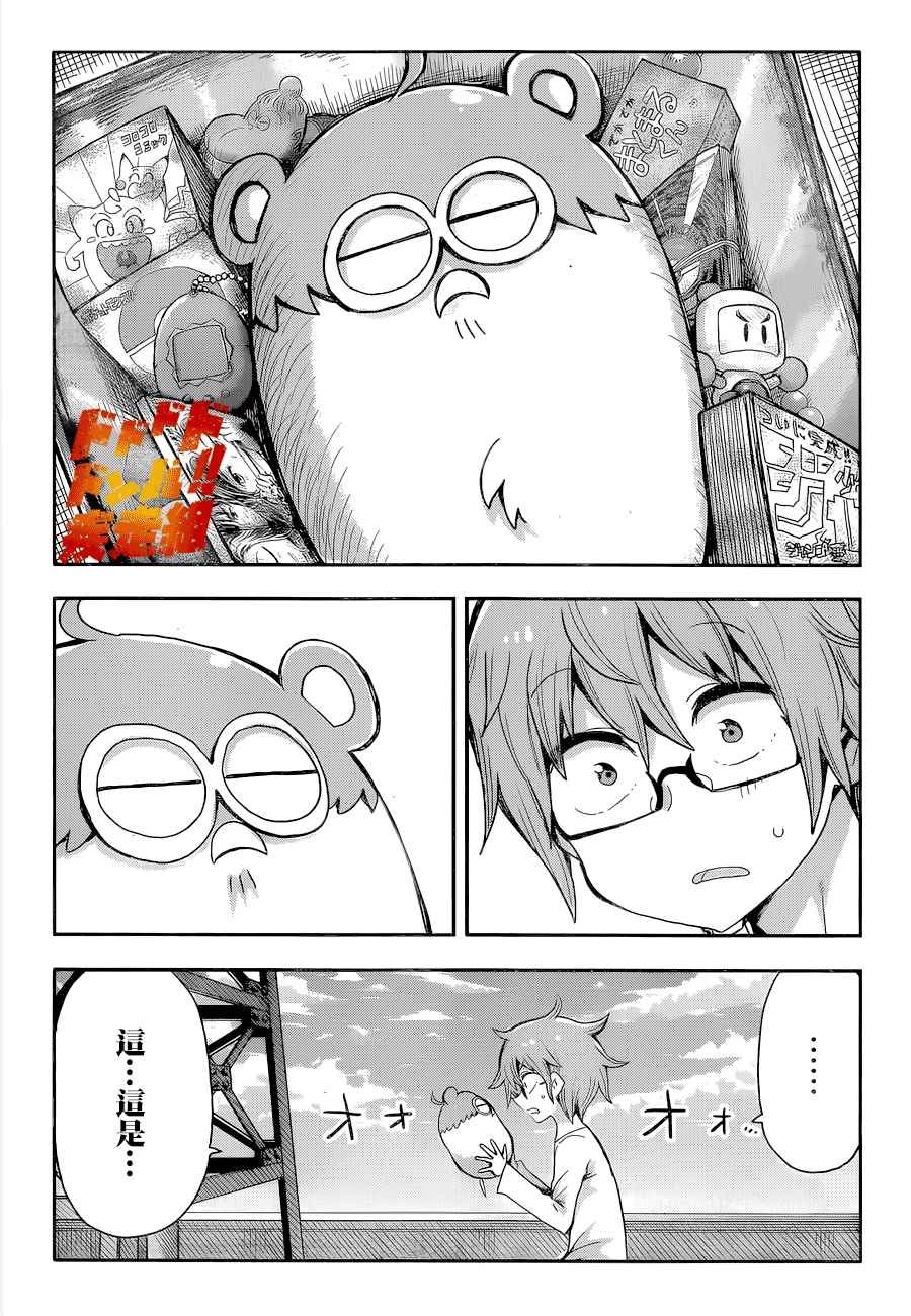 第1话 一九九九年的夏日