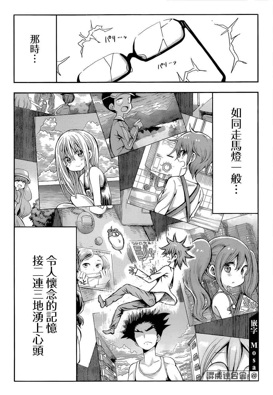 第1话 一九九九年的夏日