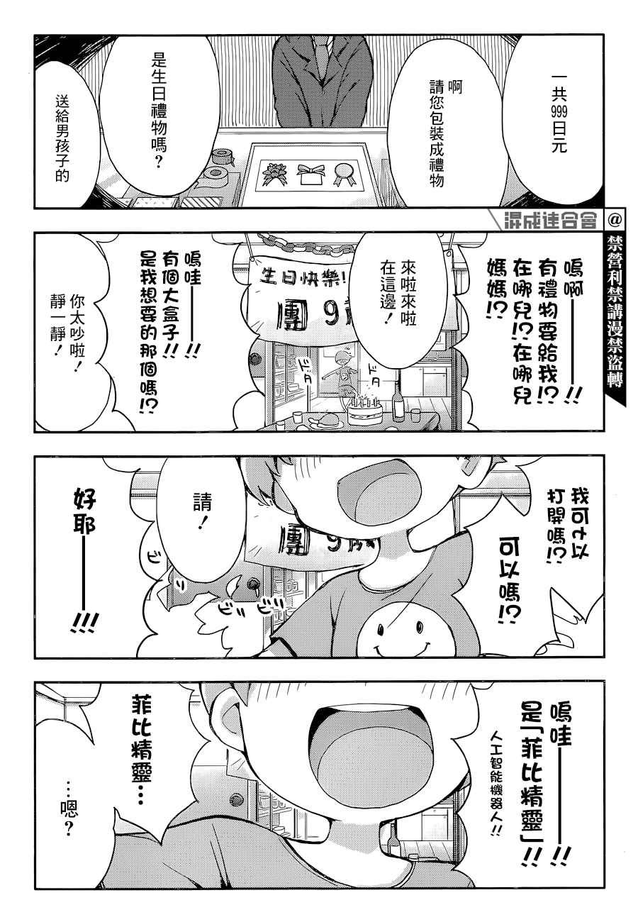 第1话 一九九九年的夏日