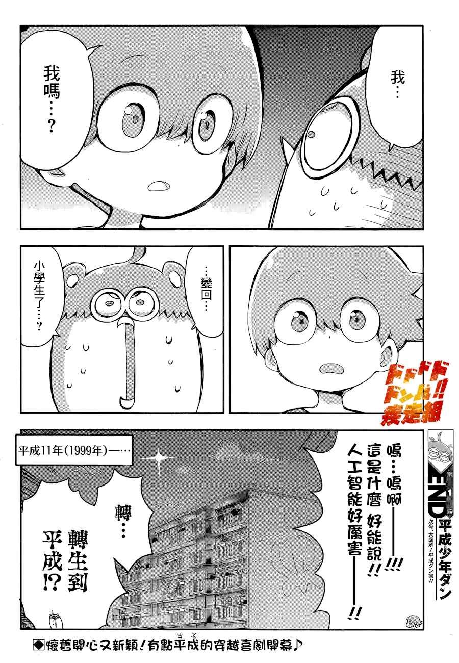 第1话 一九九九年的夏日