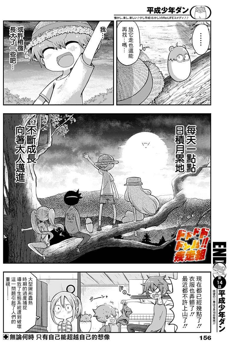 第14话