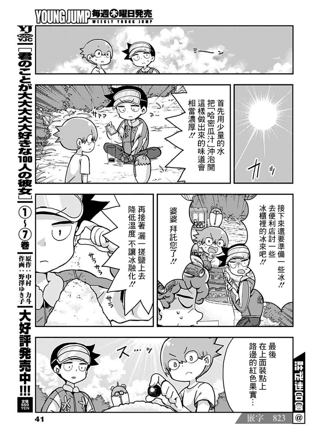 第3话