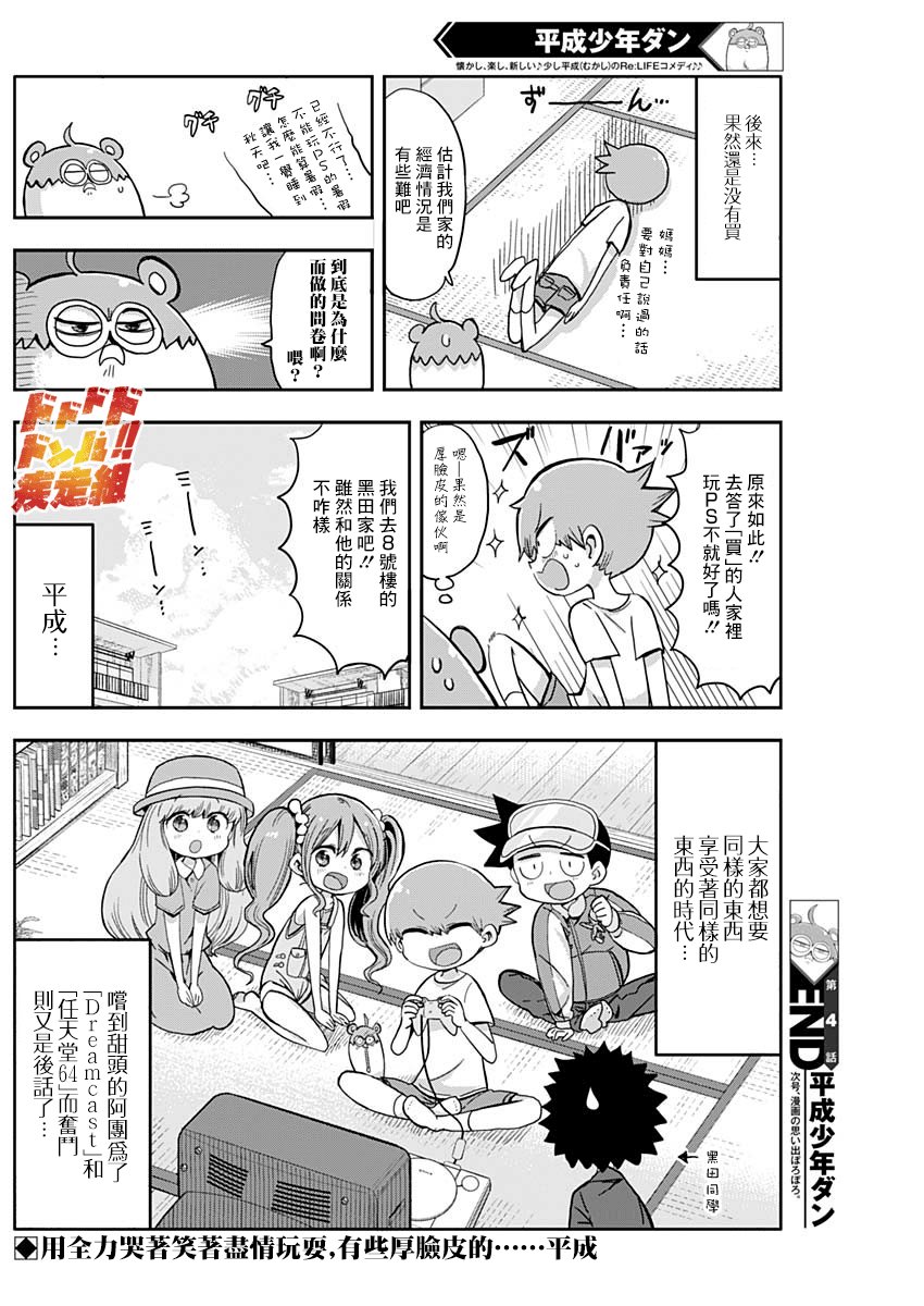第4话