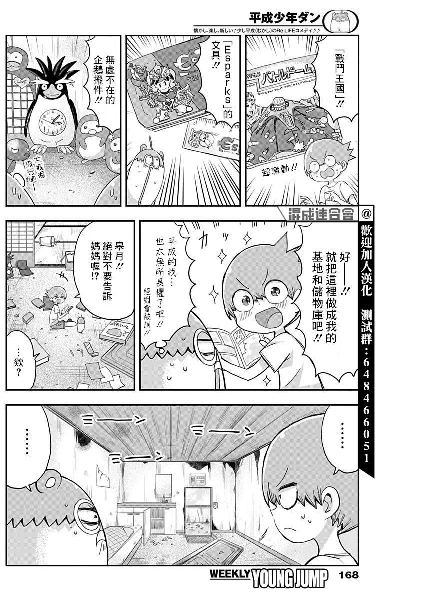 第8话