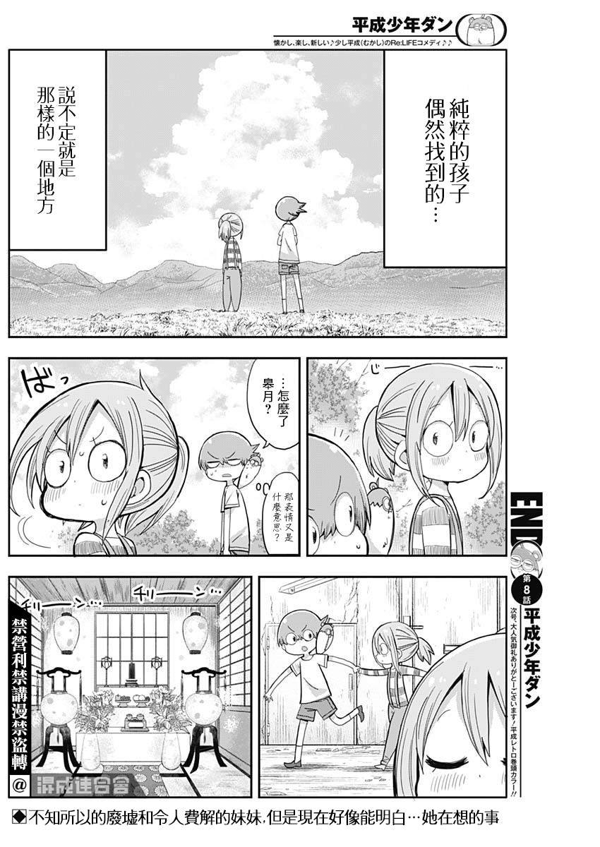 第8话