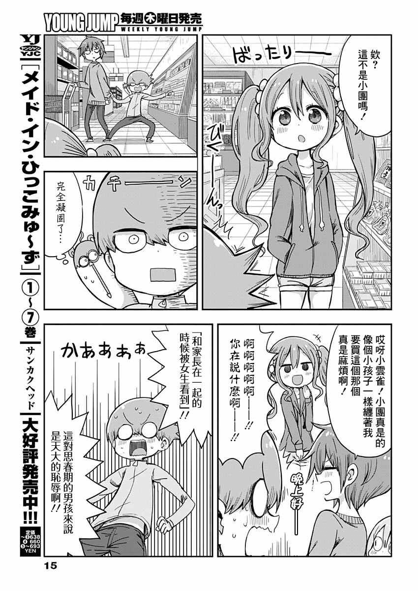 第9话