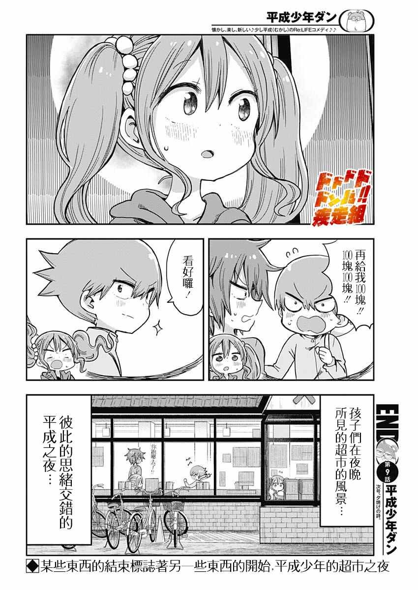 第9话