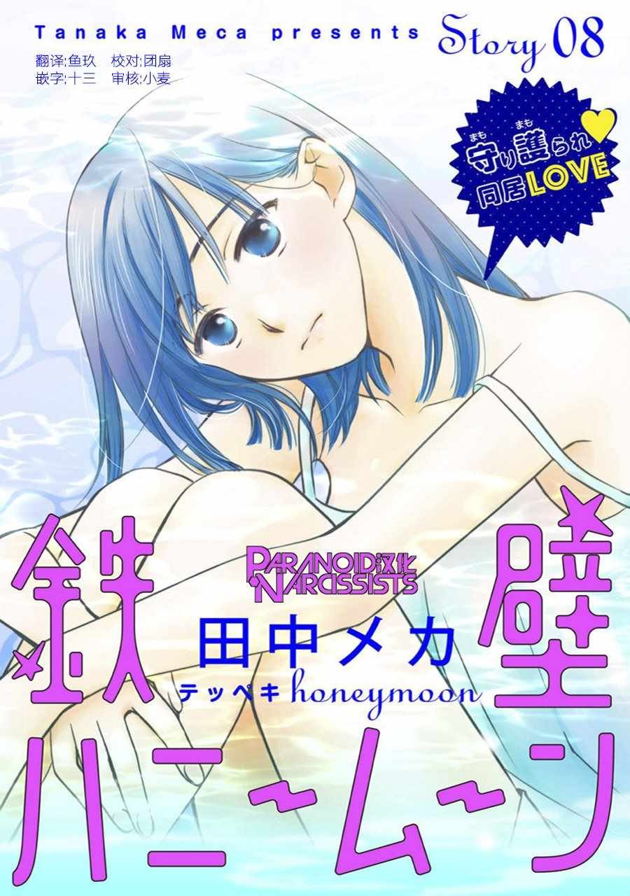 第8话