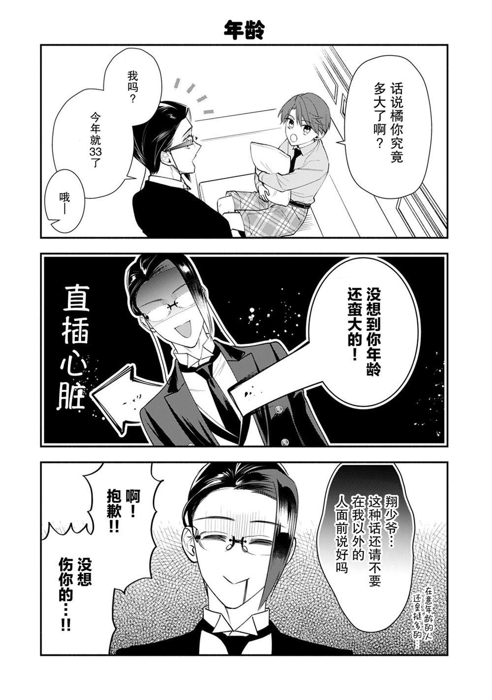 番外04话