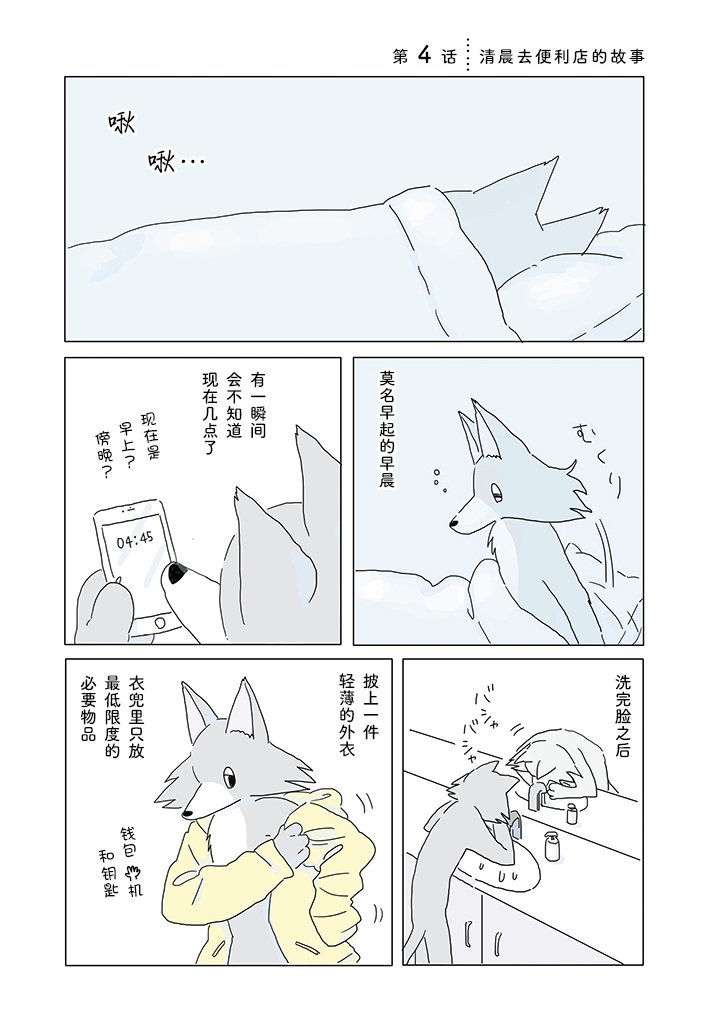 第4话