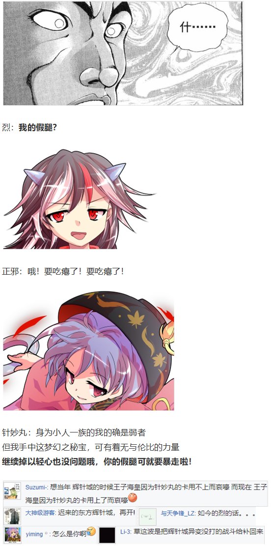 辉针城之旅