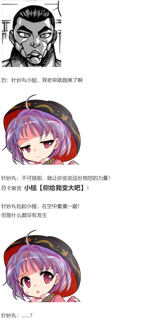 辉针城之旅