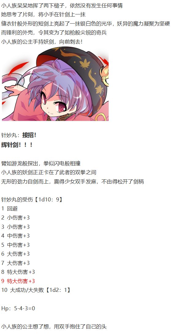 辉针城之旅