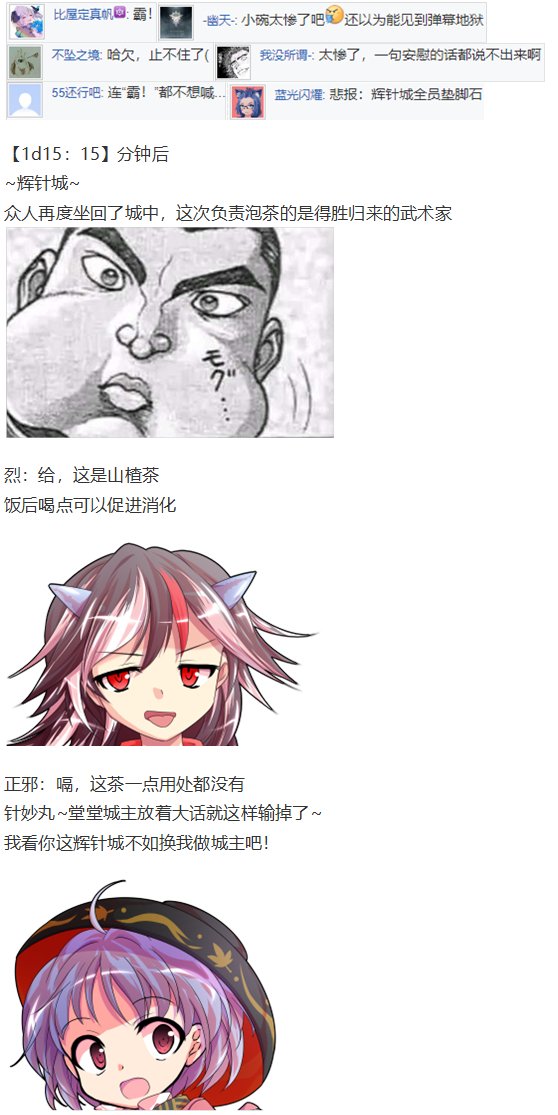 辉针城之旅