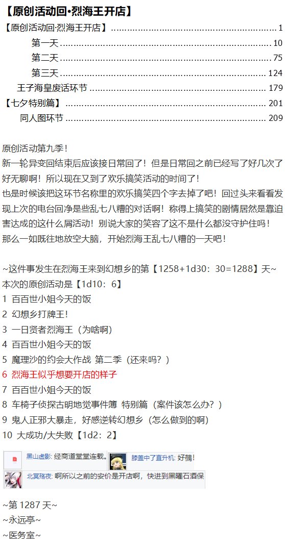 烈海王开店