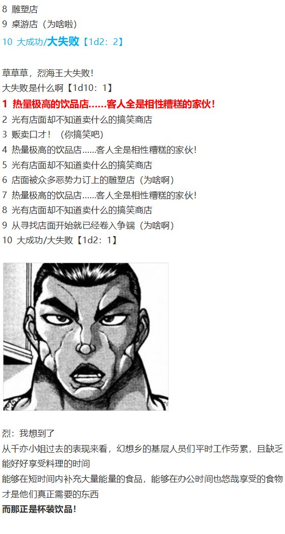 烈海王开店