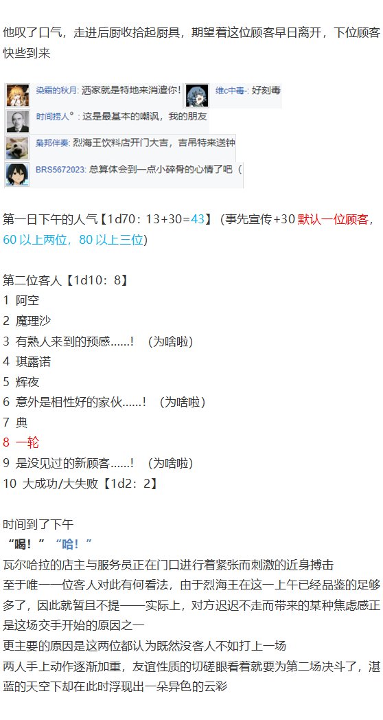烈海王开店