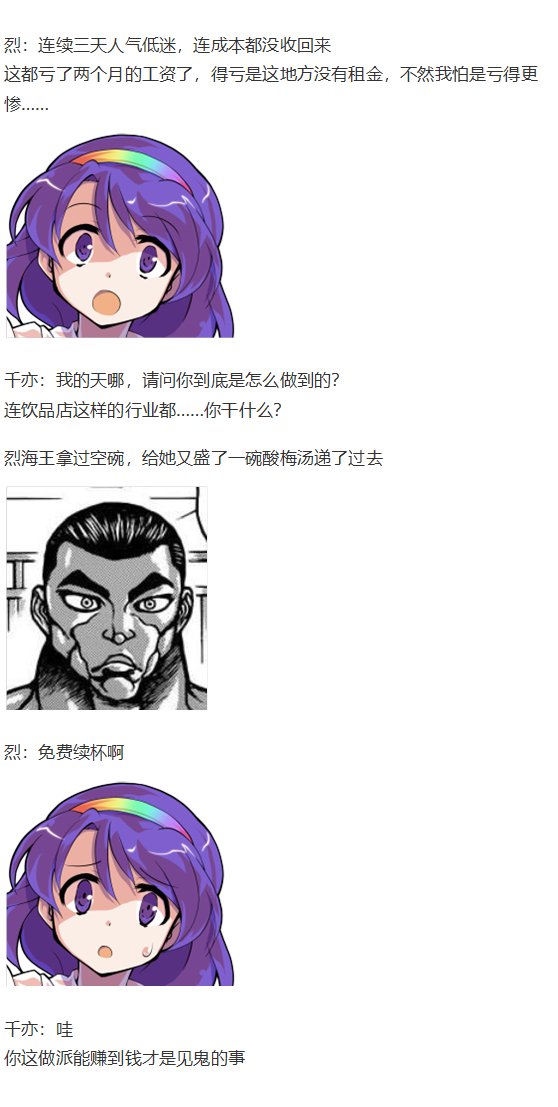 烈海王开店