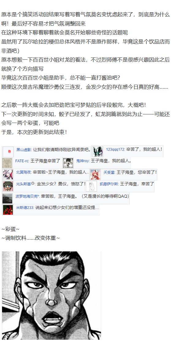 烈海王开店