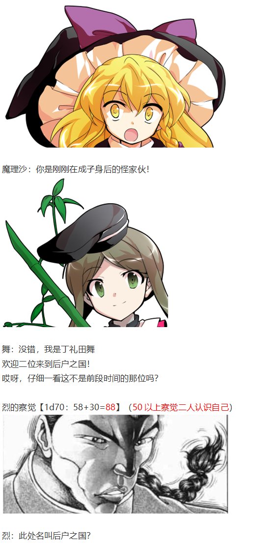 后户之国篇