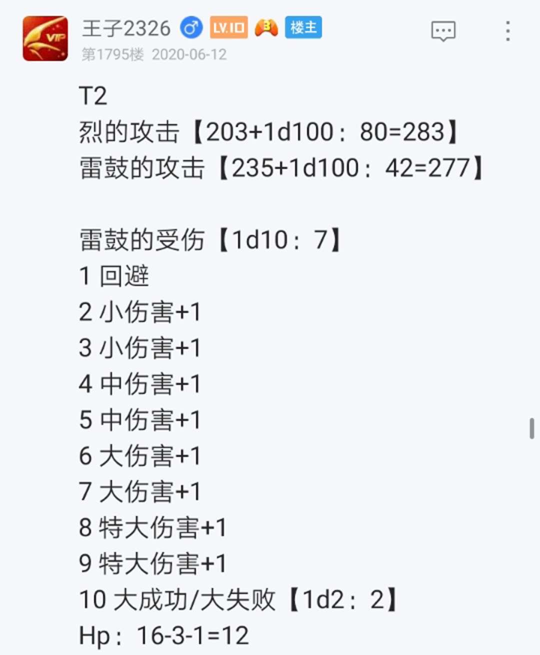 第16回