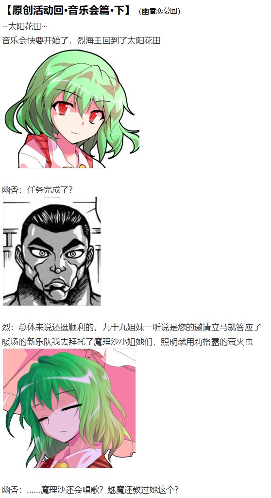 音乐会篇（下）
