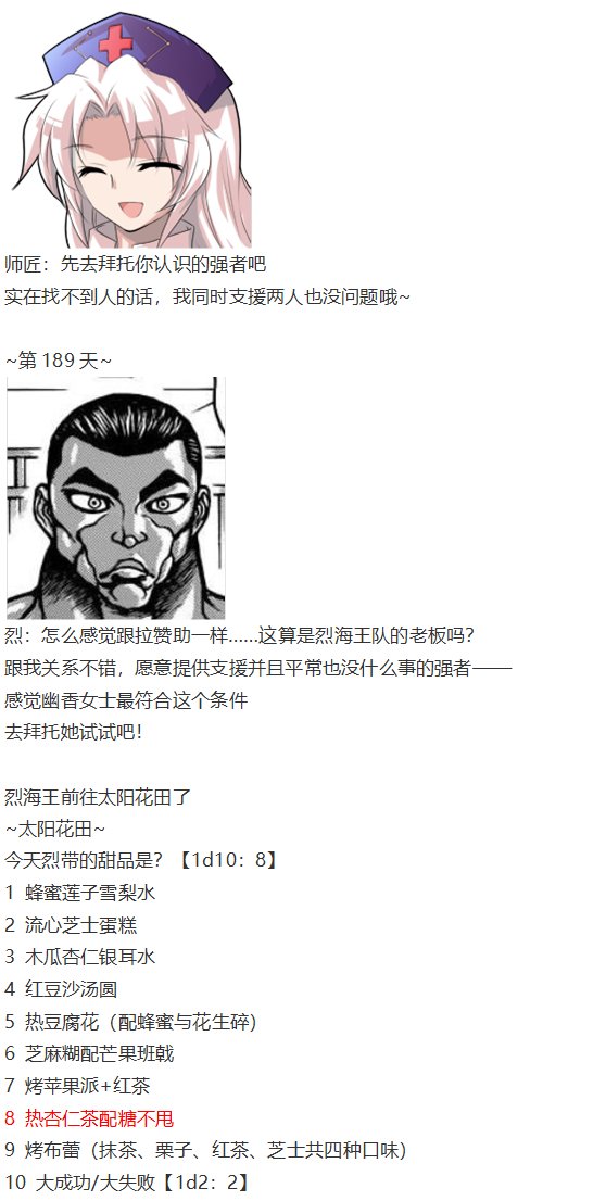 幽香交流回