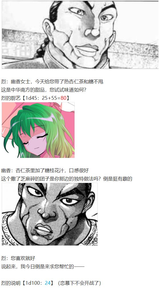幽香交流回