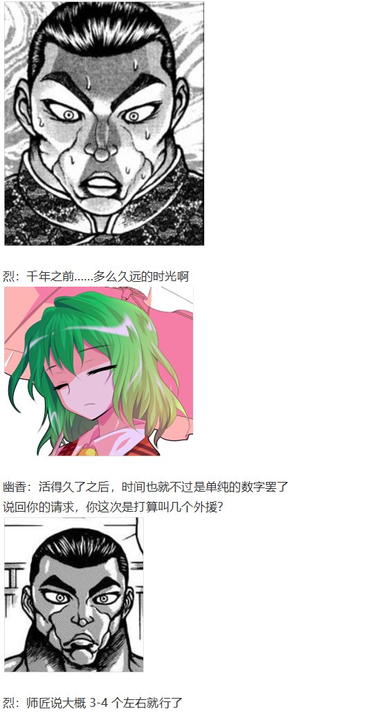 幽香交流回