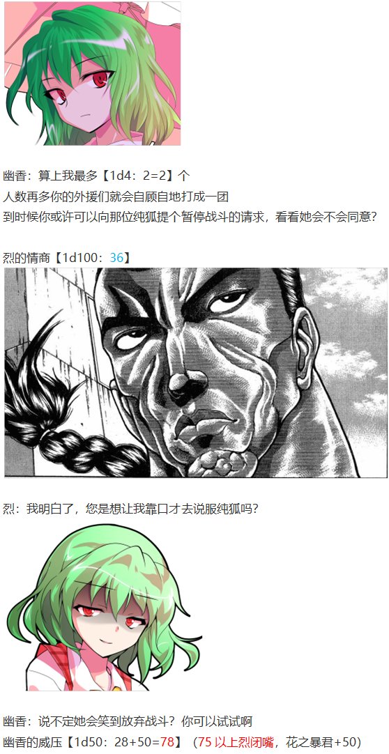 幽香交流回